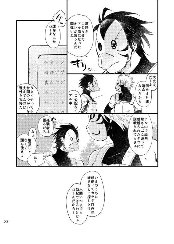 [Otona wa Wakattekurenai (Haruno Lulu)] Ao Chi (Naruto) [Digital]_20