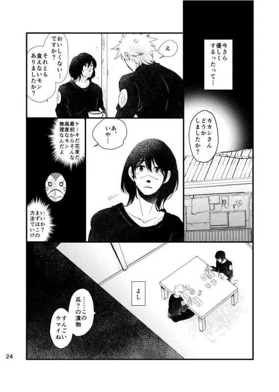 [Otona wa Wakattekurenai (Haruno Lulu)] Ao Chi (Naruto) [Digital]_21