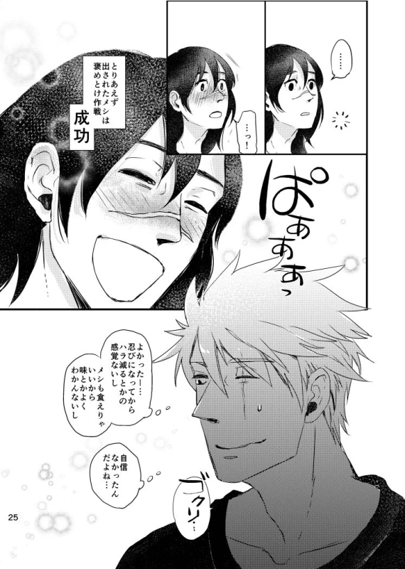 [Otona wa Wakattekurenai (Haruno Lulu)] Ao Chi (Naruto) [Digital]_22