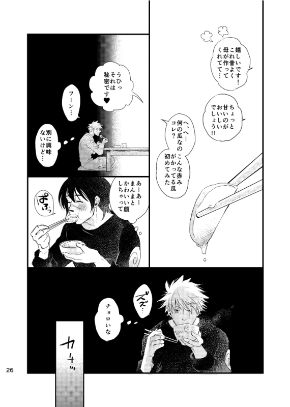 [Otona wa Wakattekurenai (Haruno Lulu)] Ao Chi (Naruto) [Digital]_23