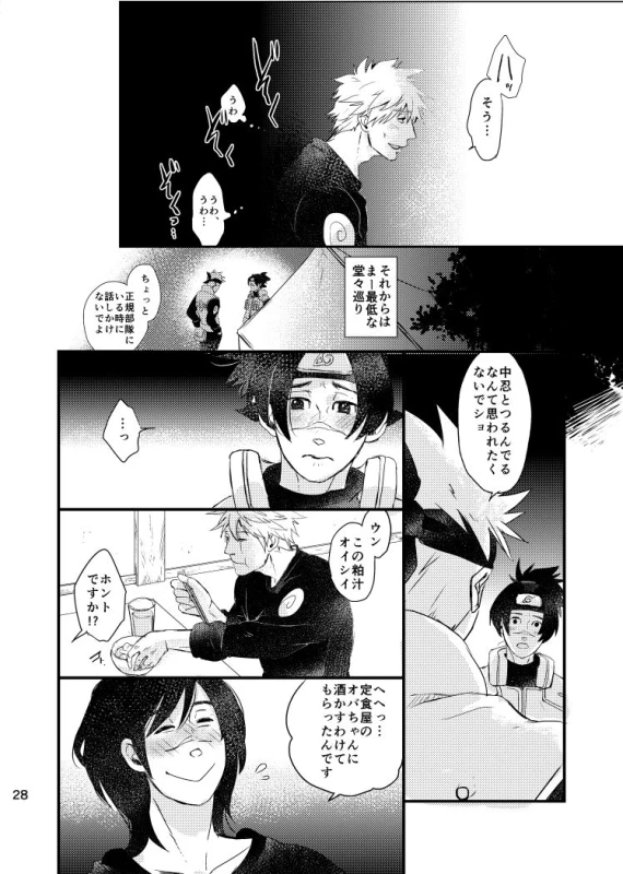 [Otona wa Wakattekurenai (Haruno Lulu)] Ao Chi (Naruto) [Digital]_25