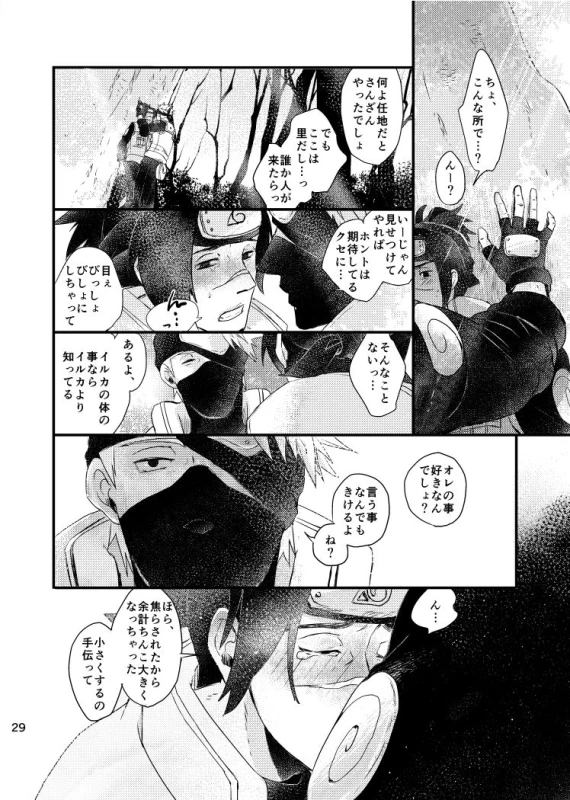 [Otona wa Wakattekurenai (Haruno Lulu)] Ao Chi (Naruto) [Digital]_26