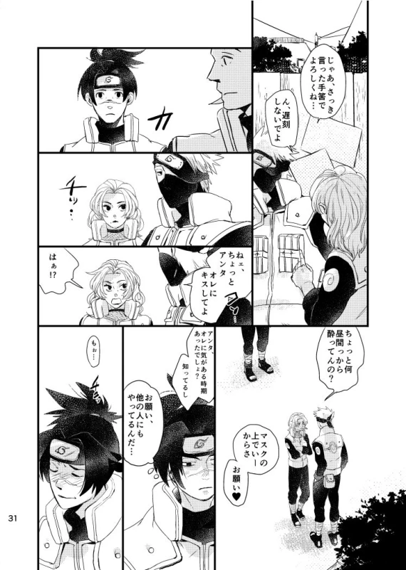 [Otona wa Wakattekurenai (Haruno Lulu)] Ao Chi (Naruto) [Digital]_28