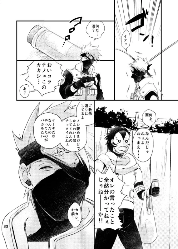 [Otona wa Wakattekurenai (Haruno Lulu)] Ao Chi (Naruto) [Digital]_30