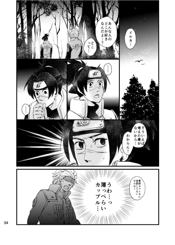 [Otona wa Wakattekurenai (Haruno Lulu)] Ao Chi (Naruto) [Digital]_31