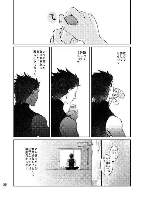 [Otona wa Wakattekurenai (Haruno Lulu)] Ao Chi (Naruto) [Digital]_32