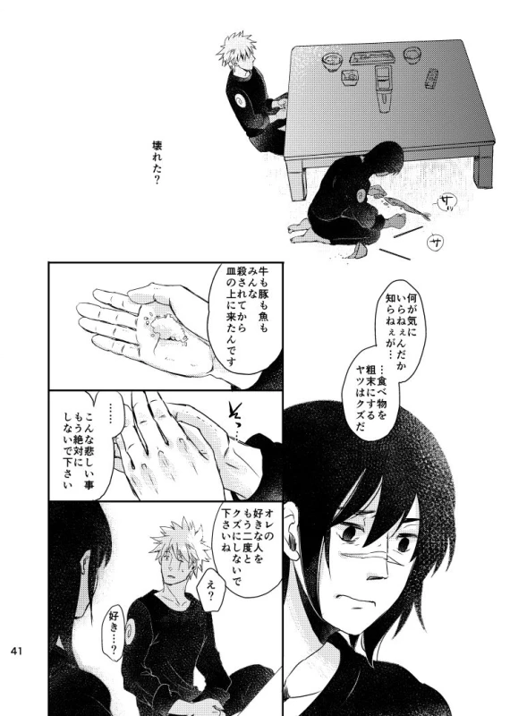 [Otona wa Wakattekurenai (Haruno Lulu)] Ao Chi (Naruto) [Digital]_38