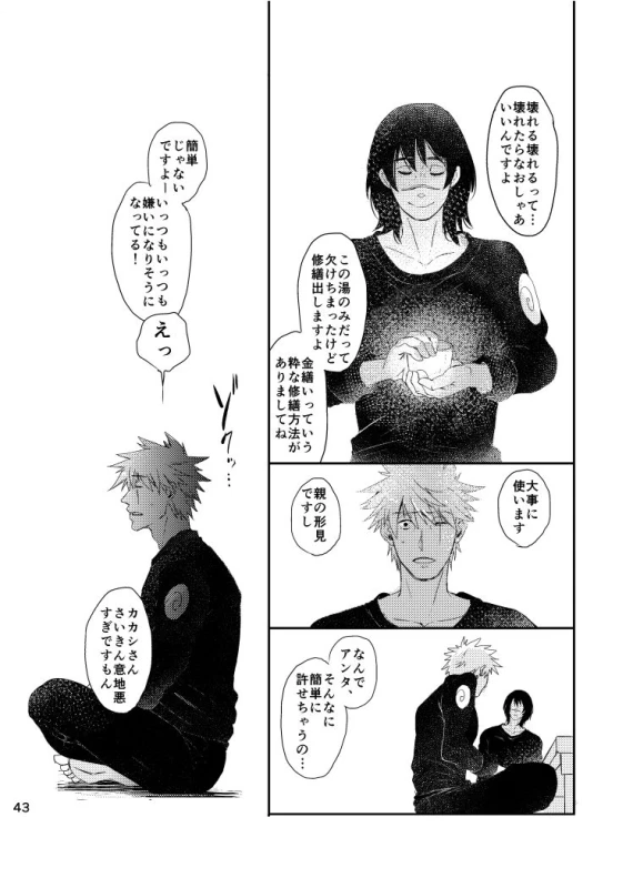 [Otona wa Wakattekurenai (Haruno Lulu)] Ao Chi (Naruto) [Digital]_40