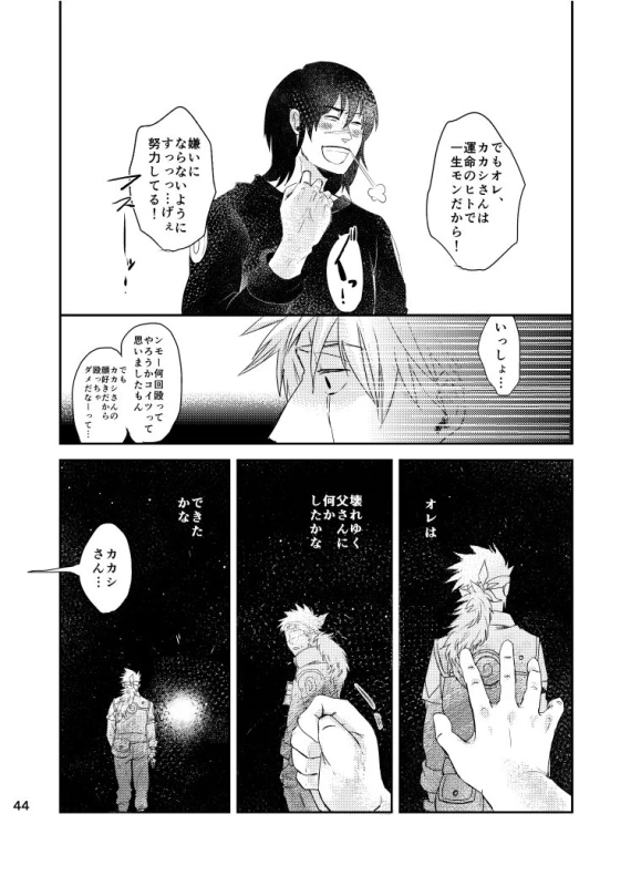[Otona wa Wakattekurenai (Haruno Lulu)] Ao Chi (Naruto) [Digital]_41