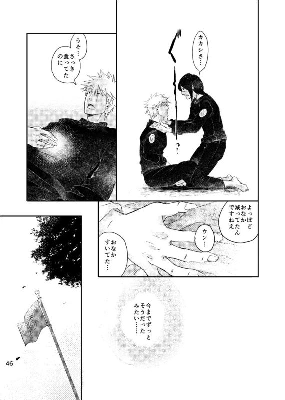 [Otona wa Wakattekurenai (Haruno Lulu)] Ao Chi (Naruto) [Digital]_43