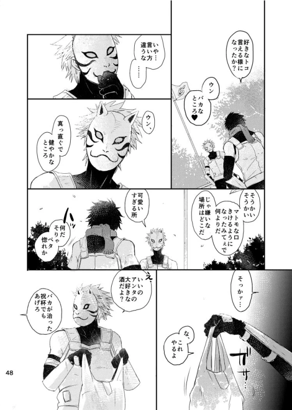 [Otona wa Wakattekurenai (Haruno Lulu)] Ao Chi (Naruto) [Digital]_45