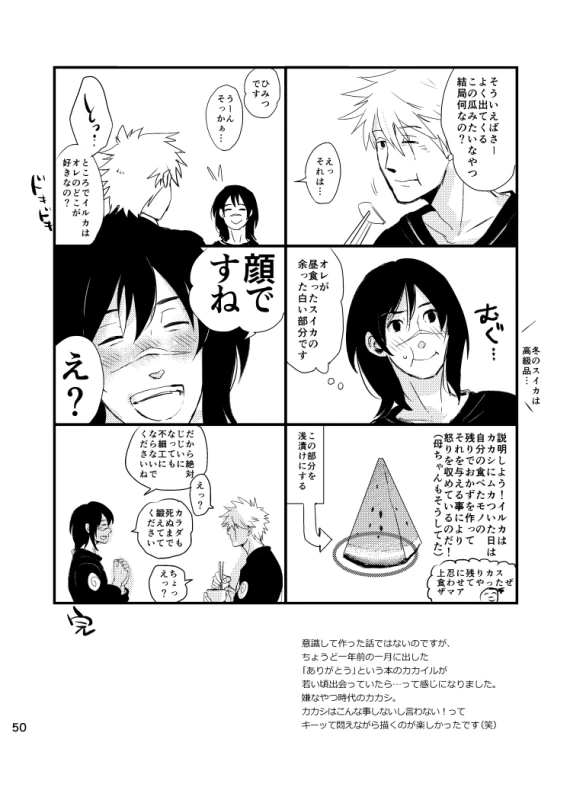 [Otona wa Wakattekurenai (Haruno Lulu)] Ao Chi (Naruto) [Digital]_47