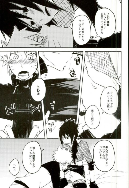 [POT80S] (Naruto)_11