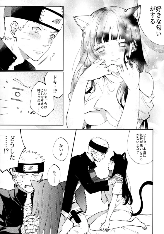 [Pink December (Ting)] My Sweet Little Kitty (Naruto)_11