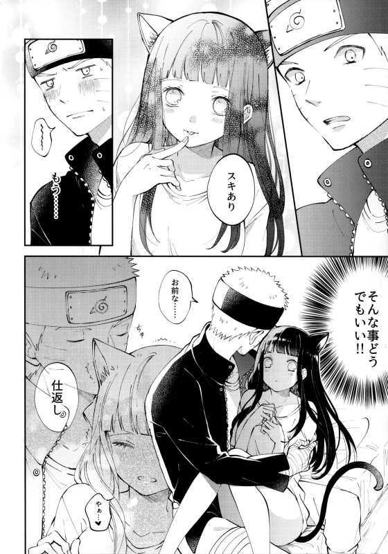 [Pink December (Ting)] My Sweet Little Kitty (Naruto)_14