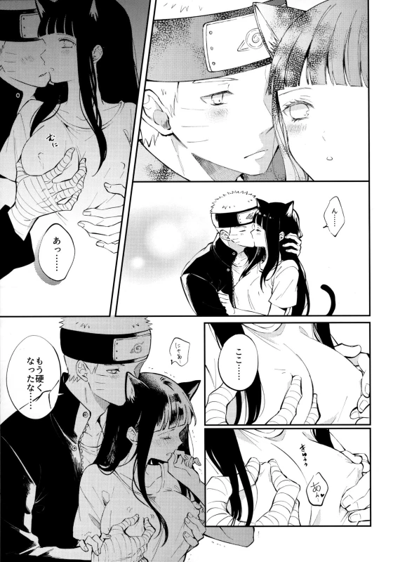 [Pink December (Ting)] My Sweet Little Kitty (Naruto)_15