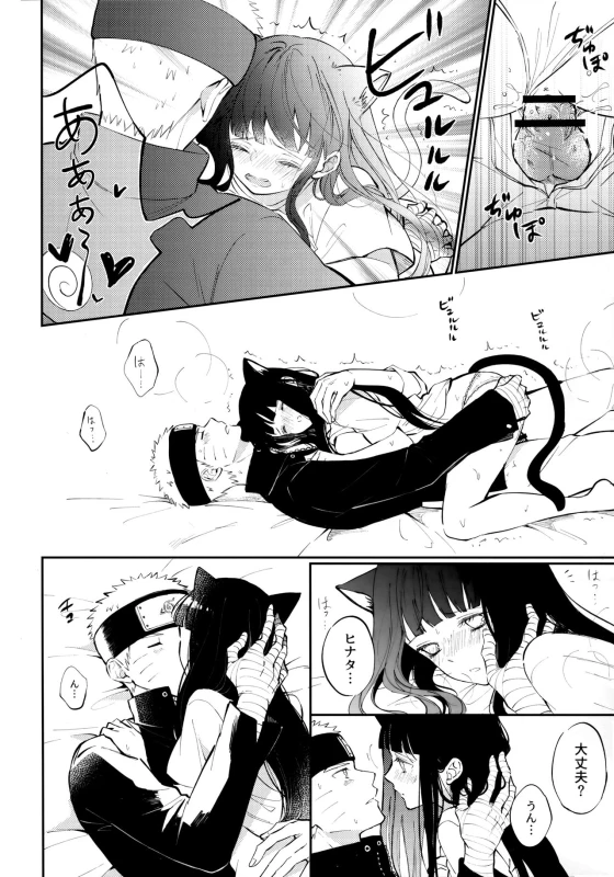 [Pink December (Ting)] My Sweet Little Kitty (Naruto)_28