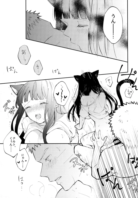 [Pink December (Ting)] My Sweet Little Kitty (Naruto)_31
