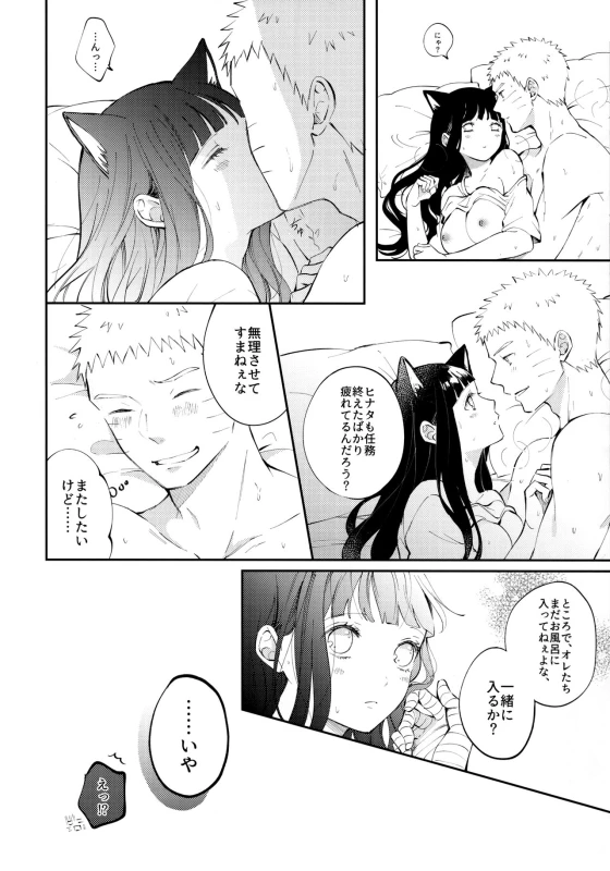 [Pink December (Ting)] My Sweet Little Kitty (Naruto)_38