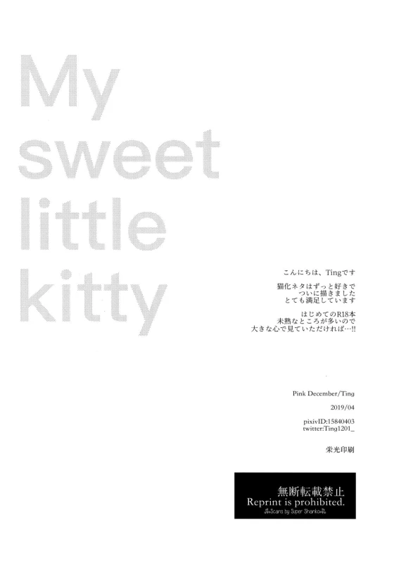 [Pink December (Ting)] My Sweet Little Kitty (Naruto)_42
