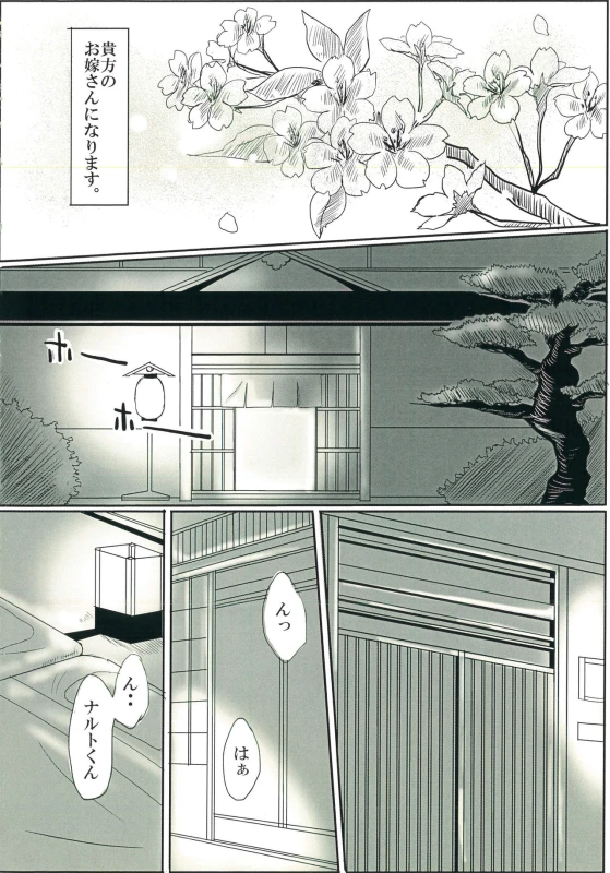 [Rakubi (Meguo)] Before the wedding (Naruto)_03