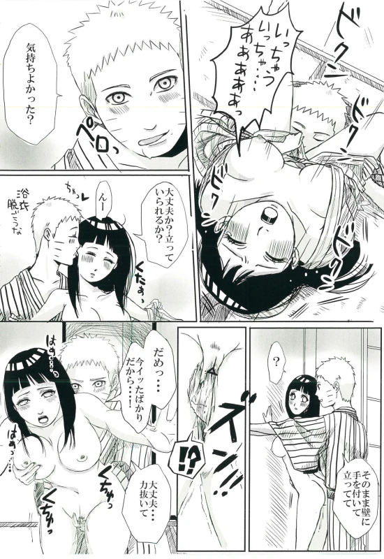 [Rakubi (Meguo)] Before the wedding (Naruto)_07