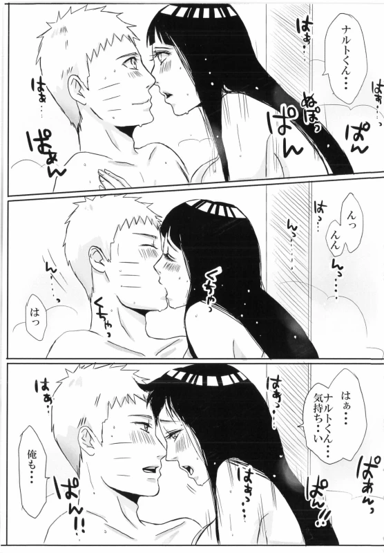 [Rakubi (Meguo)] Before the wedding (Naruto)_15