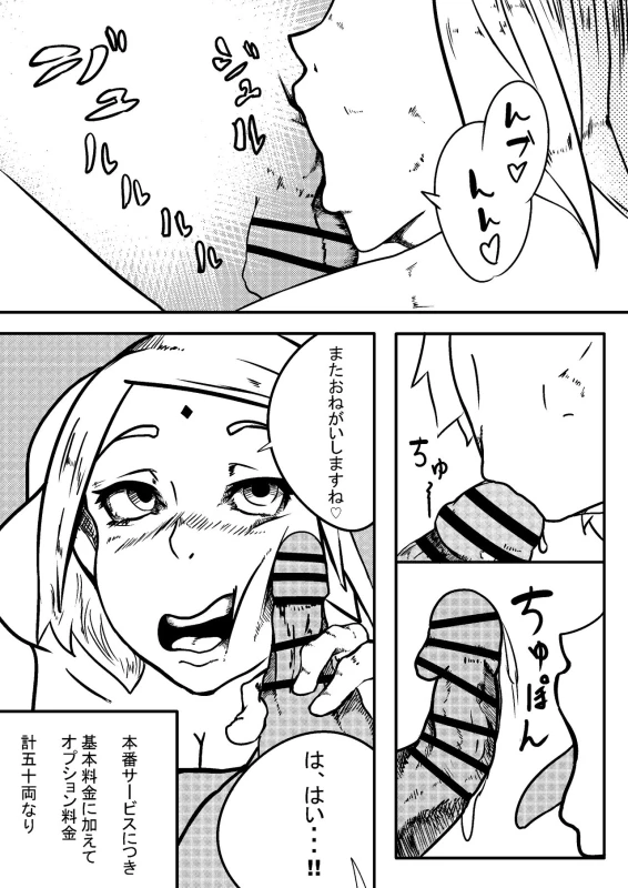 [Ramu] NARUTOエロ漫画 デリ忍 サクラ (Boruto)_4