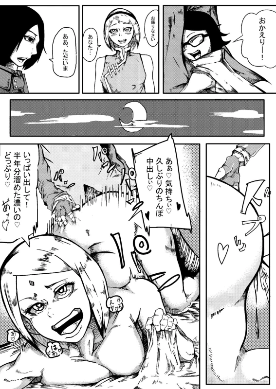 [Ramu] NARUTOエロ漫画 父の帰宅 (Boruto)_0