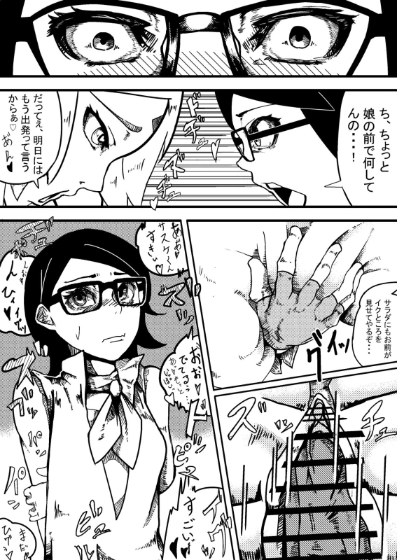 [Ramu] NARUTOエロ漫画 父の帰宅 (Boruto)_1