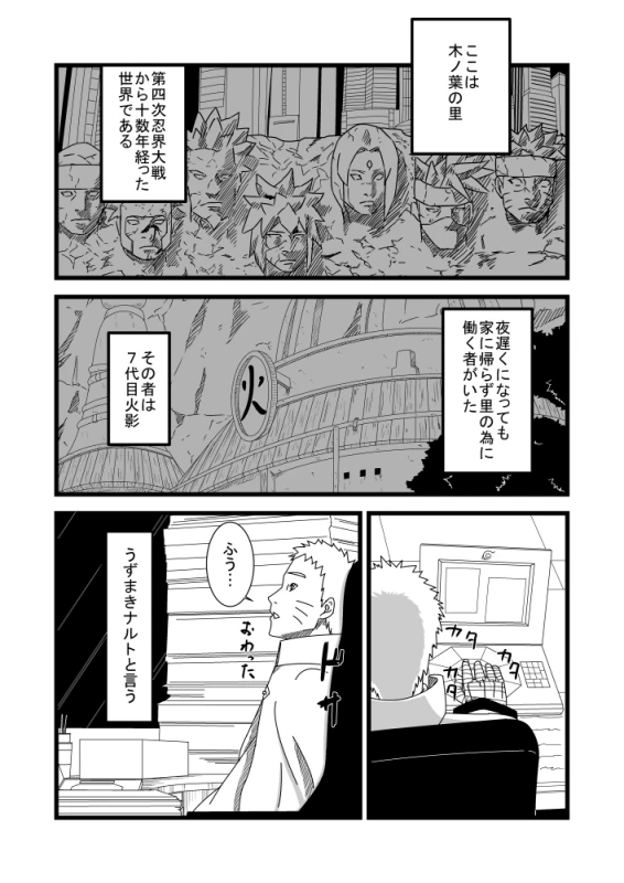 [SST] Hokage Fuufu no Shiseikatsu (Naruto)_01