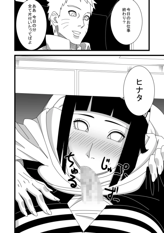 [SST] Hokage Fuufu no Shiseikatsu (Naruto)_02