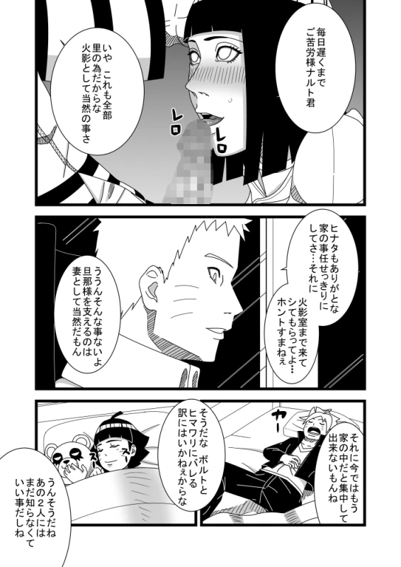 [SST] Hokage Fuufu no Shiseikatsu (Naruto)_03