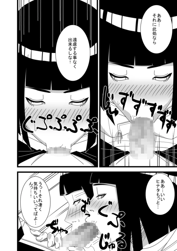 [SST] Hokage Fuufu no Shiseikatsu (Naruto)_04