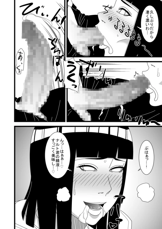 [SST] Hokage Fuufu no Shiseikatsu (Naruto)_06