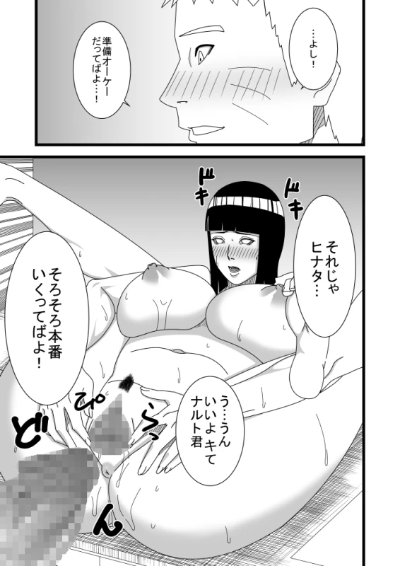 [SST] Hokage Fuufu no Shiseikatsu (Naruto)_09