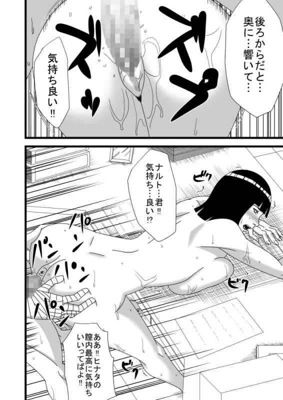 [SST] Hokage Fuufu no Shiseikatsu (Naruto)_18