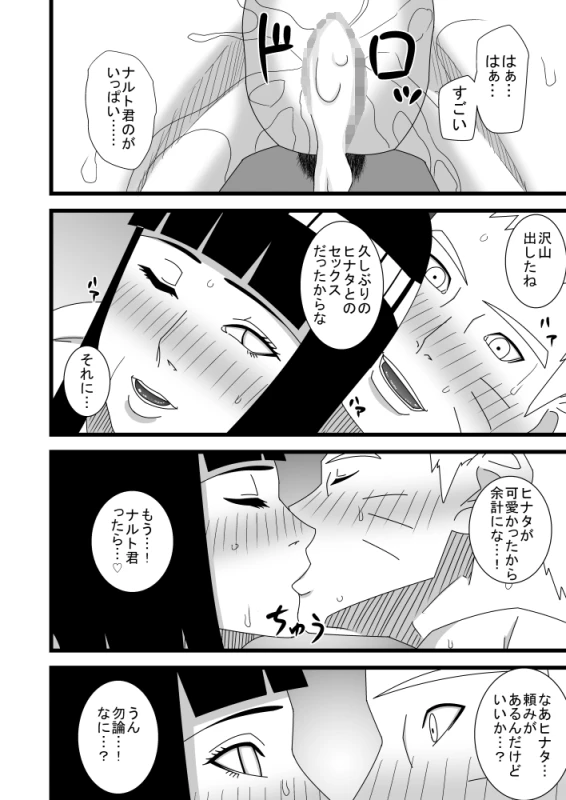 [SST] Hokage Fuufu no Shiseikatsu (Naruto)_22