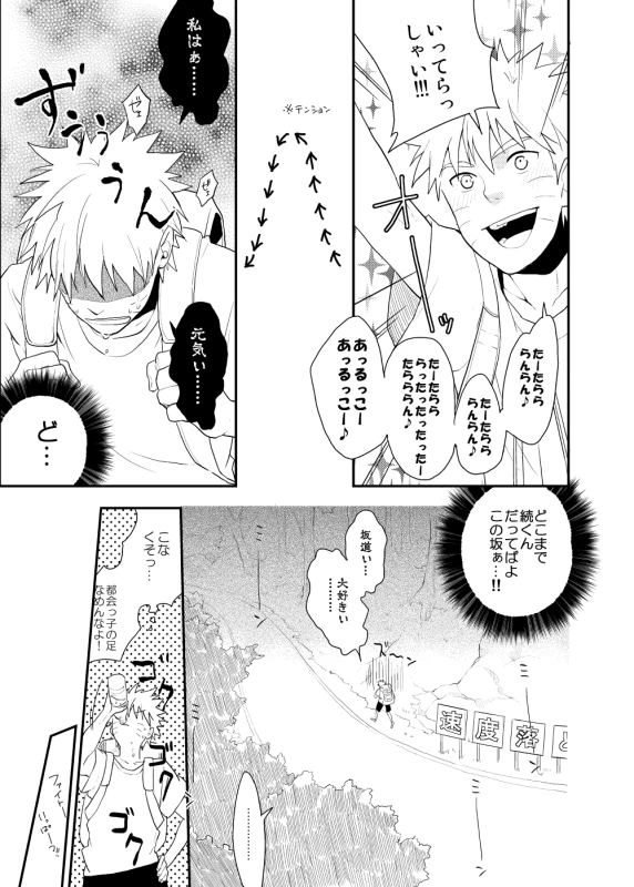 [Sensei!! (i)] Looking For Soushuuhen (Naruto) [Digital]_006