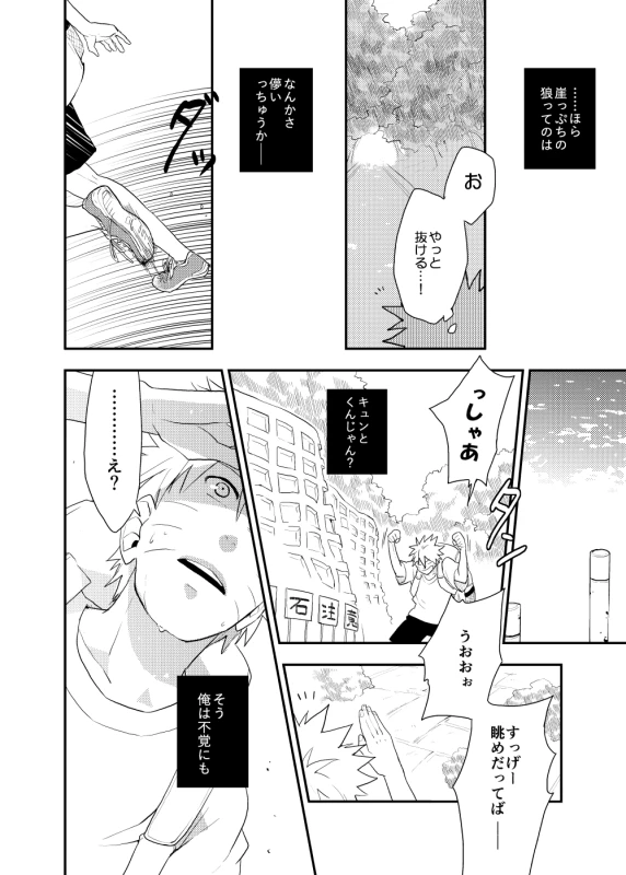 [Sensei!! (i)] Looking For Soushuuhen (Naruto) [Digital]_007