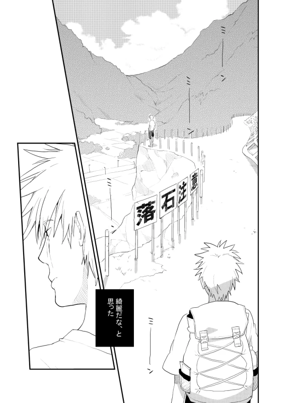 [Sensei!! (i)] Looking For Soushuuhen (Naruto) [Digital]_008