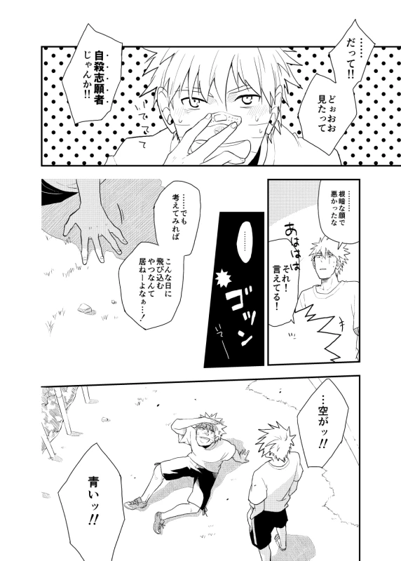 [Sensei!! (i)] Looking For Soushuuhen (Naruto) [Digital]_011
