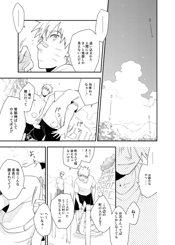 [Sensei!! (i)] Looking For Soushuuhen (Naruto) [Digital]_012