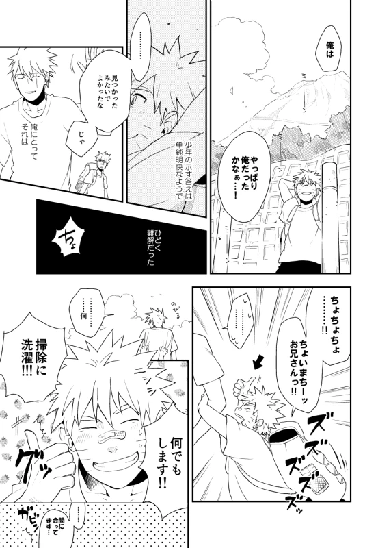 [Sensei!! (i)] Looking For Soushuuhen (Naruto) [Digital]_014