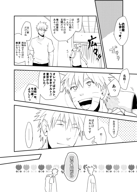 [Sensei!! (i)] Looking For Soushuuhen (Naruto) [Digital]_015