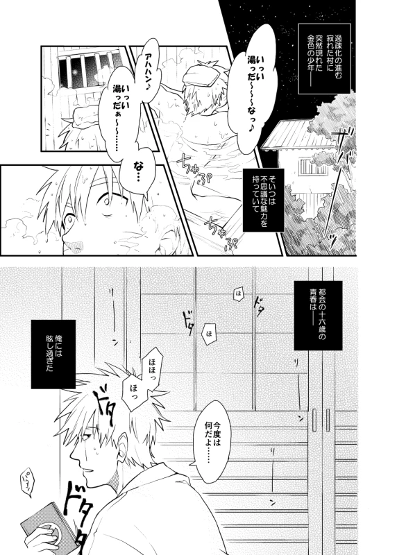 [Sensei!! (i)] Looking For Soushuuhen (Naruto) [Digital]_016