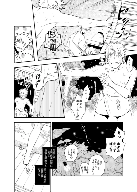 [Sensei!! (i)] Looking For Soushuuhen (Naruto) [Digital]_017