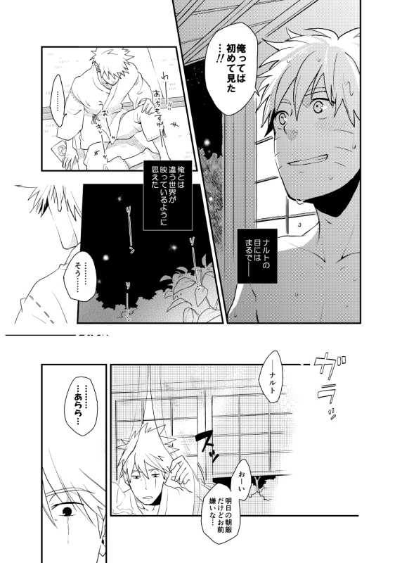 [Sensei!! (i)] Looking For Soushuuhen (Naruto) [Digital]_018
