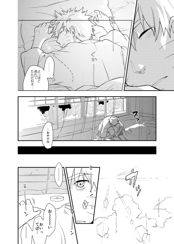 [Sensei!! (i)] Looking For Soushuuhen (Naruto) [Digital]_019