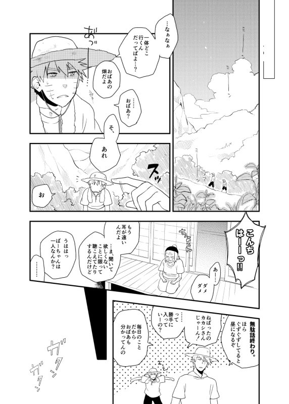 [Sensei!! (i)] Looking For Soushuuhen (Naruto) [Digital]_021